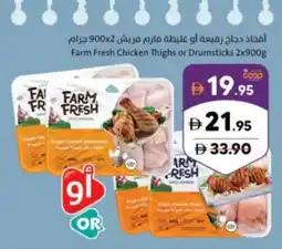 Sharjah Co-op Farm fresh chicken thighs or drumsticks offer