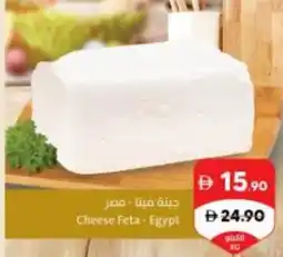 Sharjah Co-op Cheese Feta offer