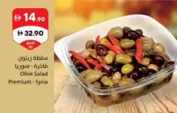 Sharjah Co-op Olive salad premium offer