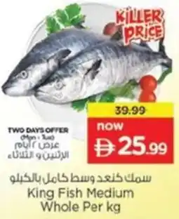 Nesto King fish medium whole offer