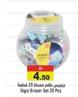 Ramez Gigis Eraser Set offer