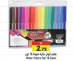 Ramez Water Colors Set offer