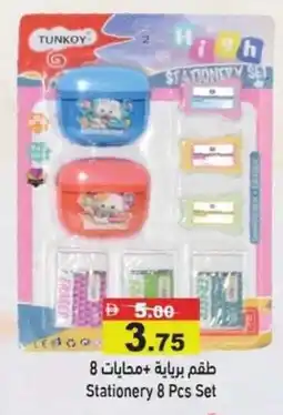 Ramez Stationery Set offer