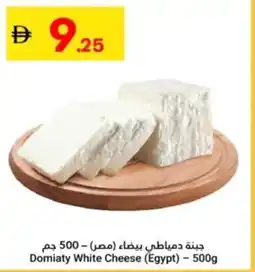 Grand Emirates Market Domiaty White Cheese (Egypt) offer