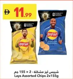 Grand Emirates Market Lays Assorted Chips offer