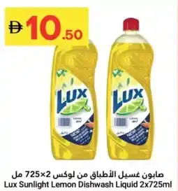 Grand Emirates Market Lux Sunlight Lemon Dishwash Liquid offer