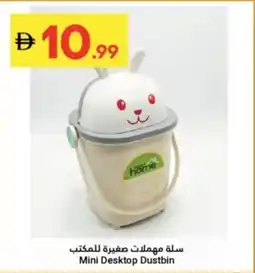 Grand Emirates Market Mini Desktop Dustbin offer
