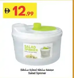 Grand Emirates Market Salad Spinner offer