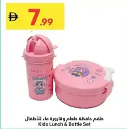 Grand Emirates Market Kids Lunch & Bottle Set offer