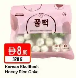 West Zone Supermarket Korean Kkultteok Honey Rice Cake offer
