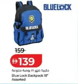 Lulu Hypermarket Blue lock backpack 18" assorted offer