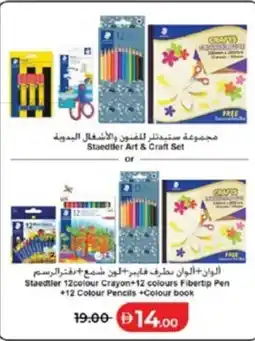 Lulu Hypermarket Staedtler 12colour Crayon+12 colours Fibertip Pen +12 Colour Pencils +Colour book offer
