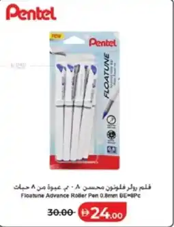 Lulu Hypermarket Floatune Advance Roller Pen 0.8mm BE-8PC offer