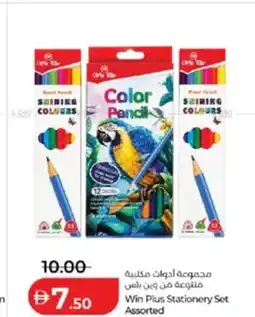 Lulu Hypermarket Win plus stationery set assorted offer
