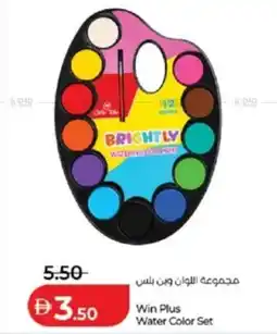 Lulu Hypermarket Win plus water color set offer