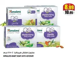 Hashim Hypermarket Himalaya baby soap offer