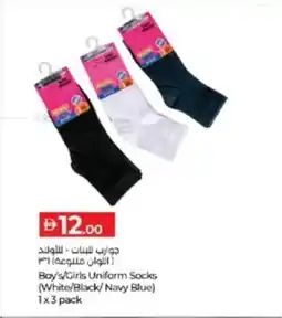 Lulu Hypermarket Boy's/girls uniform socks (white/black/navy blue) 1x3 pack offer