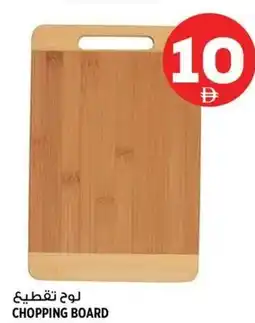 Hashim Hypermarket Chopping board offer