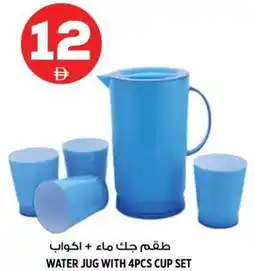 Hashim Hypermarket Water jug with cup set offer