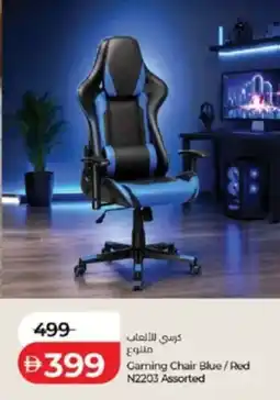 Lulu Hypermarket Gaming Chair Blue/Red N2203 Assorted offer