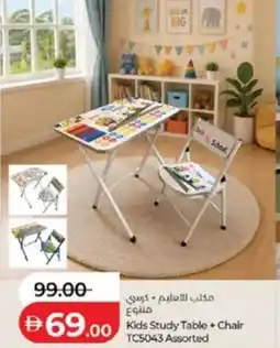 Lulu Hypermarket Kids Study Table + Chair TC5043 Assorted offer