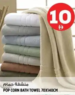 Hashim Hypermarket Pop corn bath towel offer
