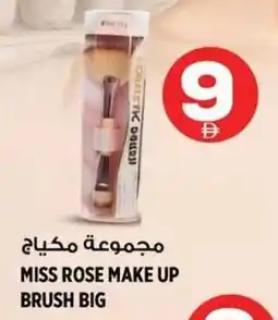 Hashim Hypermarket Miss rose make up brush big offer