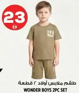 Hashim Hypermarket Wonder boys set offer