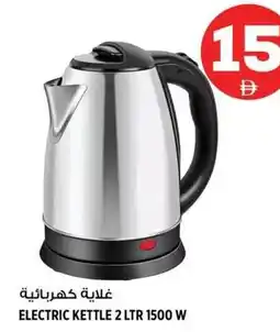 Hashim Hypermarket Electric kettle offer