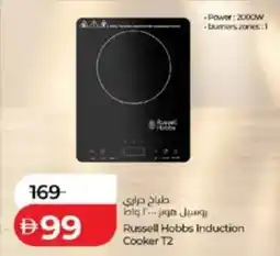 Lulu Hypermarket Russell Hobbs Induction Cooker T2 offer