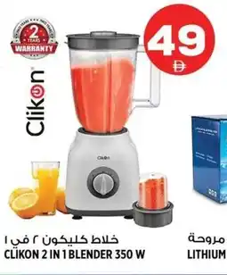 Hashim Hypermarket Clikon 2 in 1 blender offer