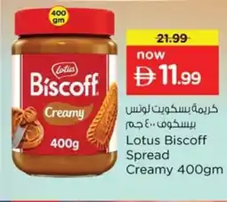 Nesto Lotus biscoff spread creamy offer