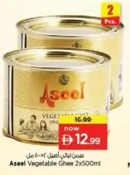 Nesto Aseel vegetable ghee offer