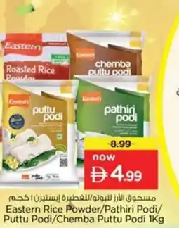 Nesto Eastern rice powder pathiri podi puttu podi chemba puttu podi offer