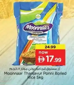 Nesto Moonnaar thanjavur ponni boiled rice offer