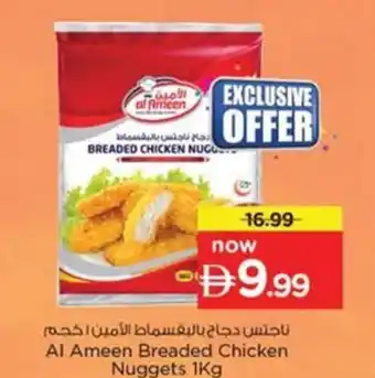 Nesto Al ameen breaded chicken nuggets offer