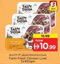Nesto Farm Fresh Chicken Liver offer