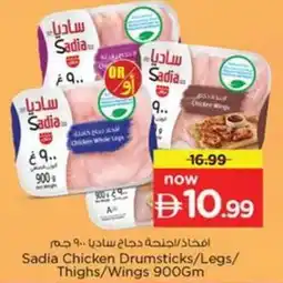Nesto Sadia Chicken Drumsticks/Legs/ Thighs/Wings offer