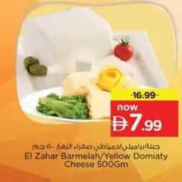Nesto El zahar barmelah/yellow domiaty cheese offer
