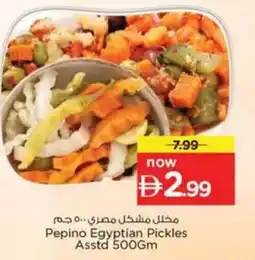 Nesto Pepino egyptian pickles offer