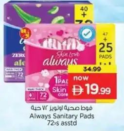Nesto Always Sanitary Pads Asstd offer