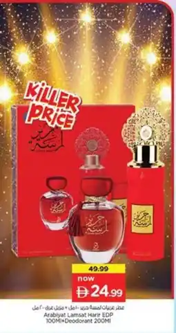 Nesto Arabiyat Lamsat Harir EDP +Deodorant offer