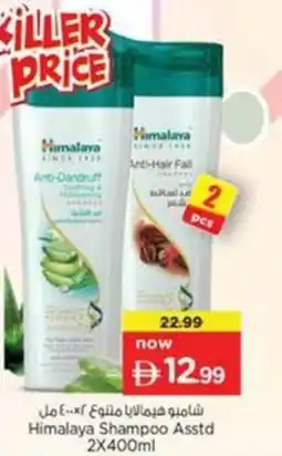 Nesto Himalaya Shampoo Asstd offer