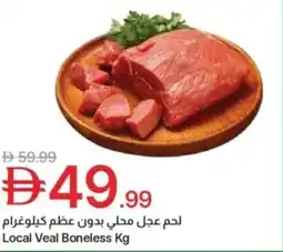 Emirates Co-op Local veal boneless offer