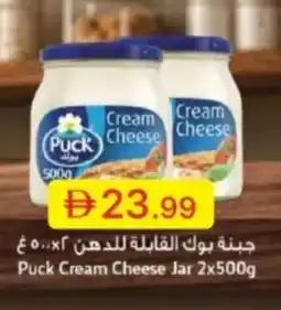 Emirates Co-op Puck cream cheese jar offer