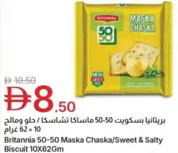 Emirates Co-op Britannia 50-50 maska chaska/sweet & salty biscuit offer