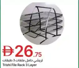 Emirates Co-op Trishi file rack 3 layer offer