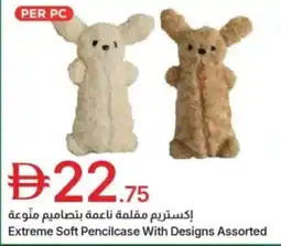 Emirates Co-op Extreme soft pencilcase with designs assorted offer