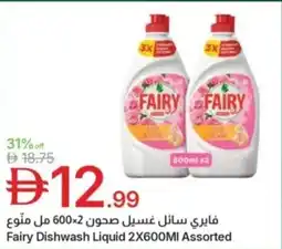 Emirates Co-op Fairy dishwash liquid assorted offer