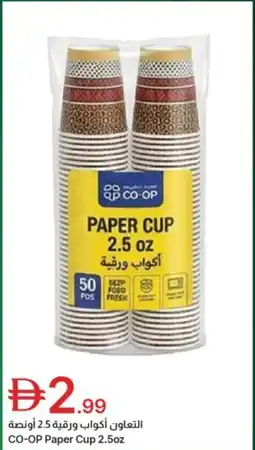 Emirates Co-op CO-OP Paper Cup 2.5oz offer